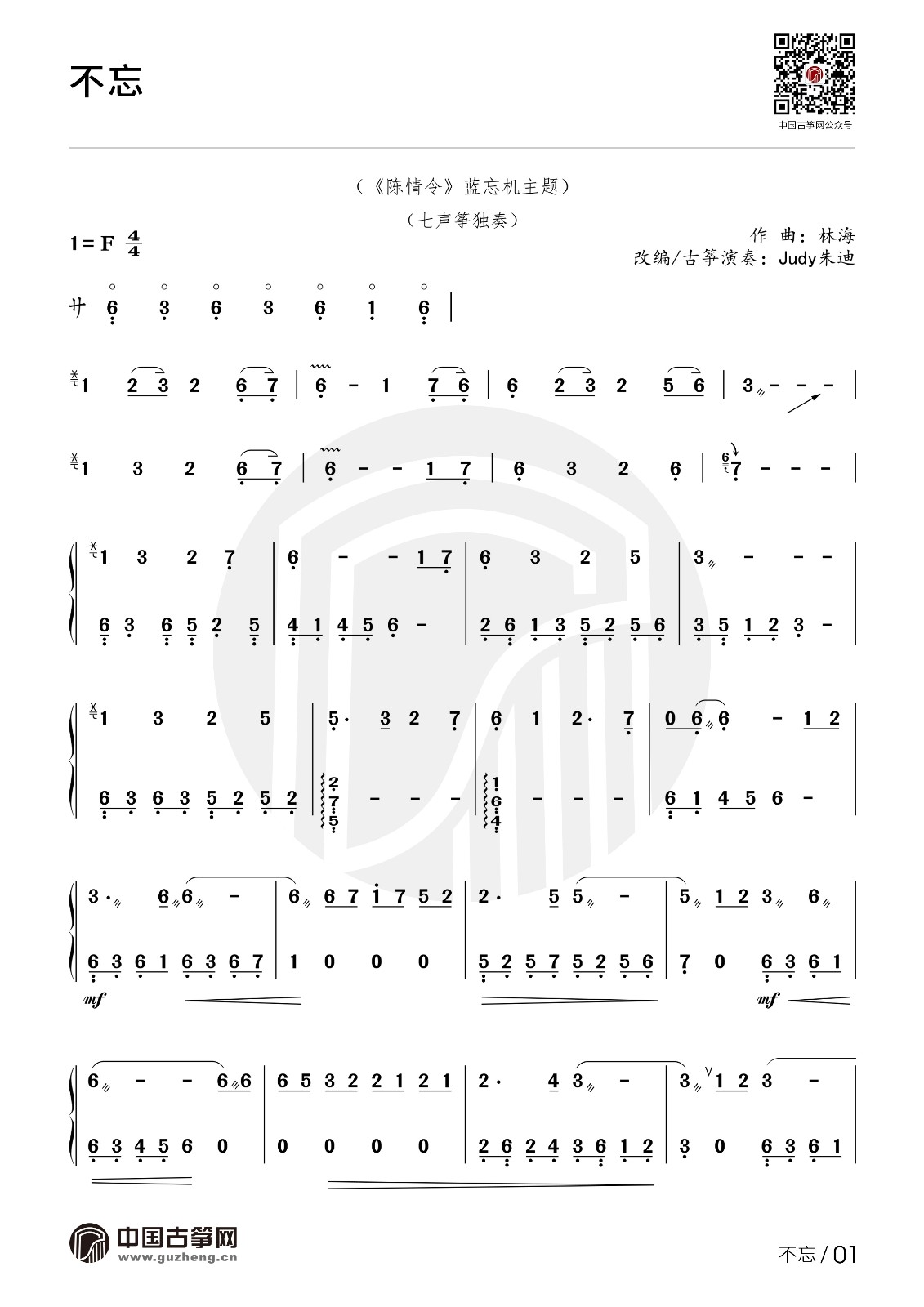 意难平 (陈情令)钢琴谱简易版-银临-陈情令-c调-虫虫钢琴