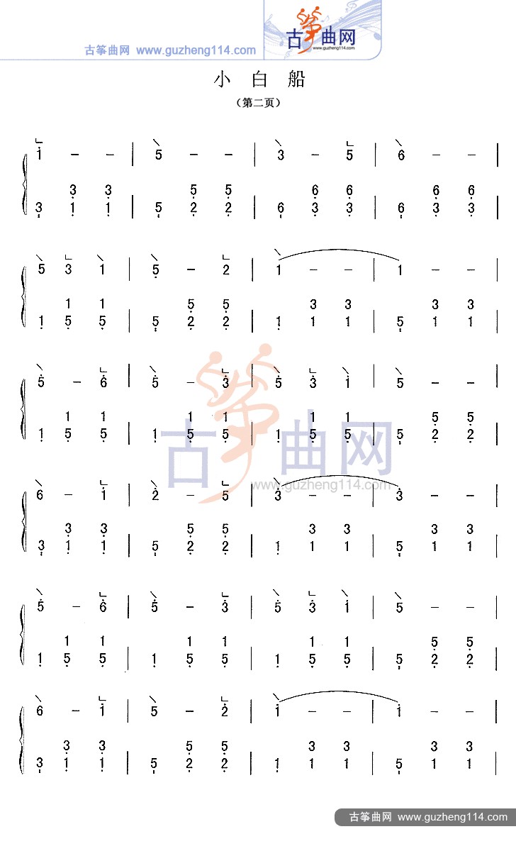 小白船古筝谱-袁莎古筝谱-古筝曲谱-中国古筝网