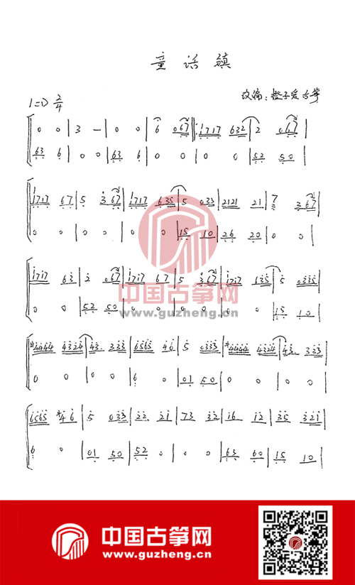 童话镇(陈一发演唱歌曲)-流行_古筝谱-古筝曲谱-中国
