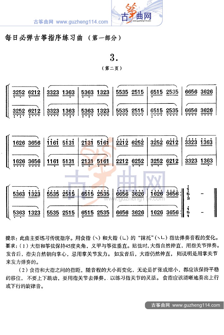 每日必弹古筝指序练习曲3