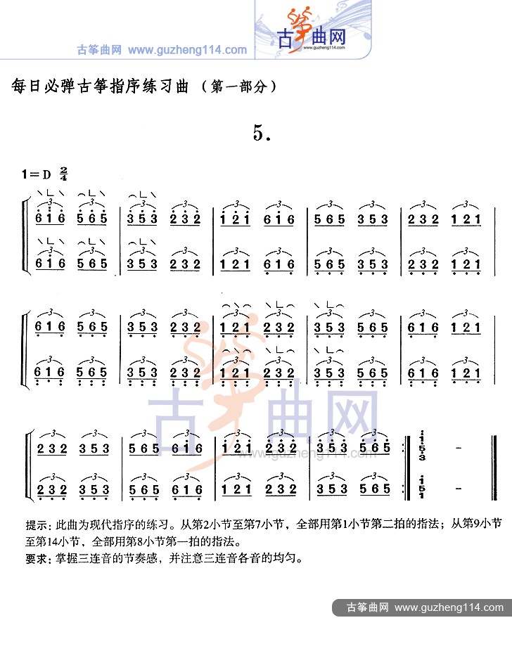 谱-项斯华每日必弹练习5古筝谱-每日必弹练习5古筝曲谱-中国古筝网