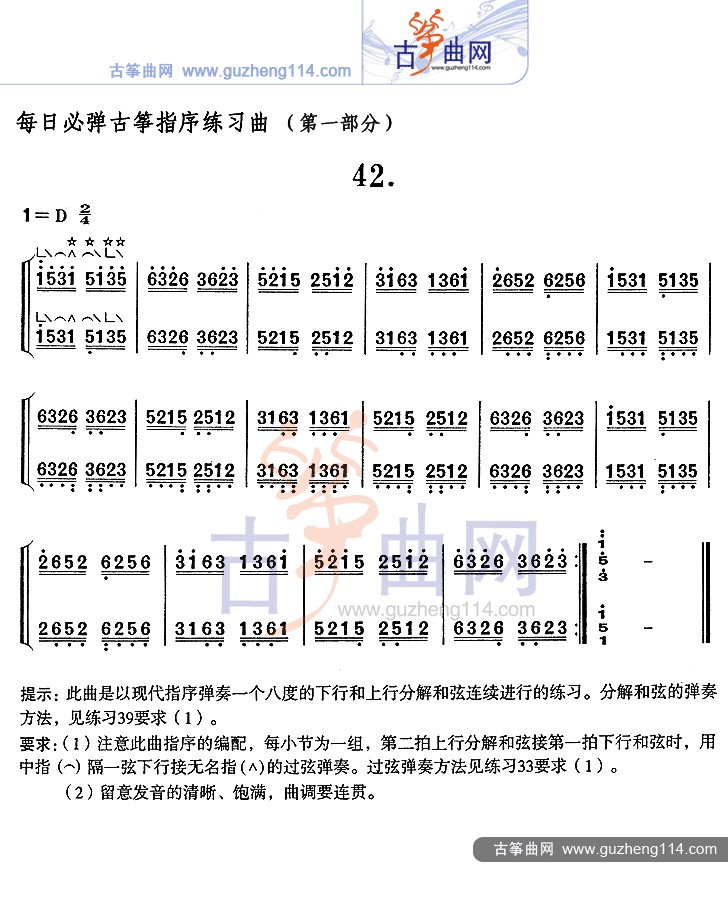 每日必弹古筝指序练习曲42