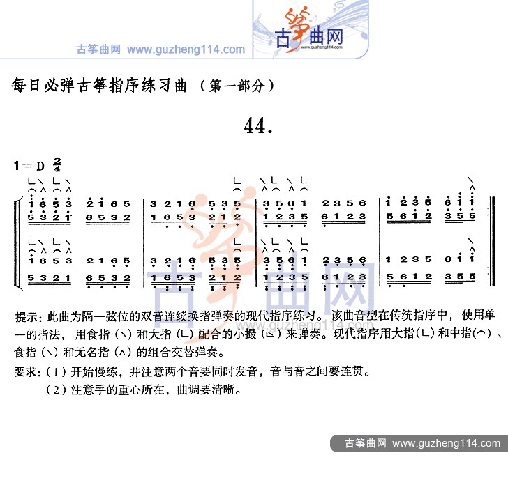 每日必弹古筝指序练习曲44古筝谱-项斯华每日必弹练习44古筝谱-每日必弹