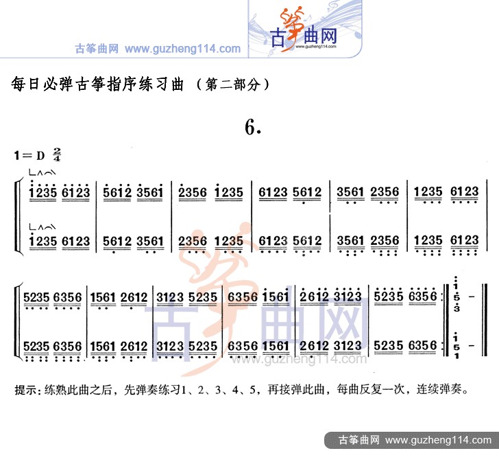 每日必弹古筝指序练习曲(第二部分)6