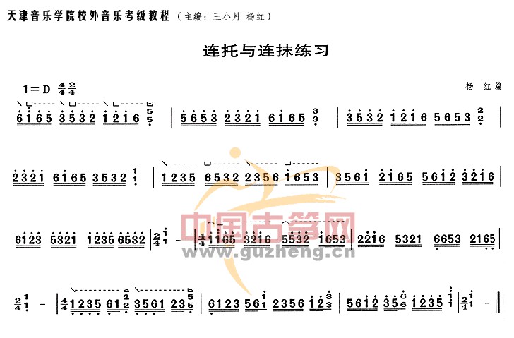 连托与连抹练习古筝谱-杨红连托与连抹练习古筝谱-连