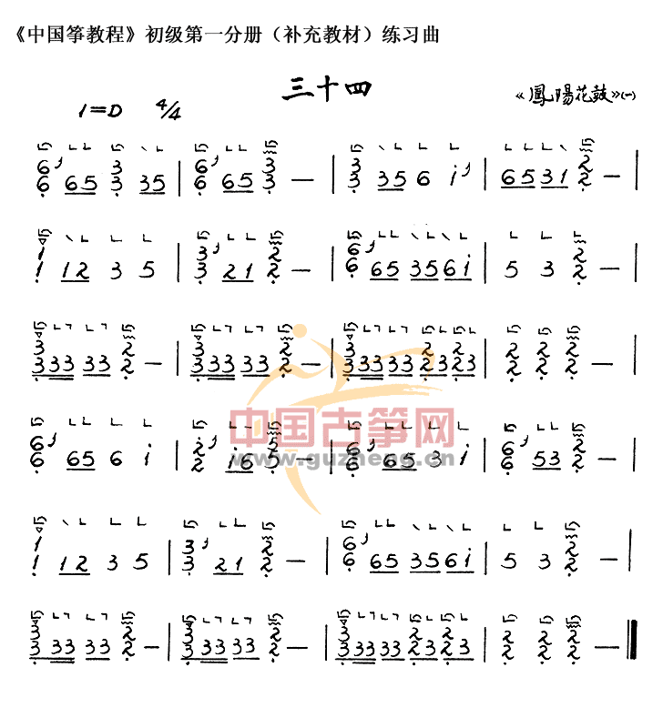 单谱 凤阳花鼓(补充练习三十四)图片