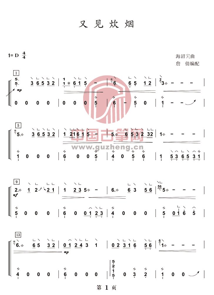 又见炊烟(提高版)古筝谱-詹倩又见炊烟古筝谱-又见炊烟古筝曲谱-中国