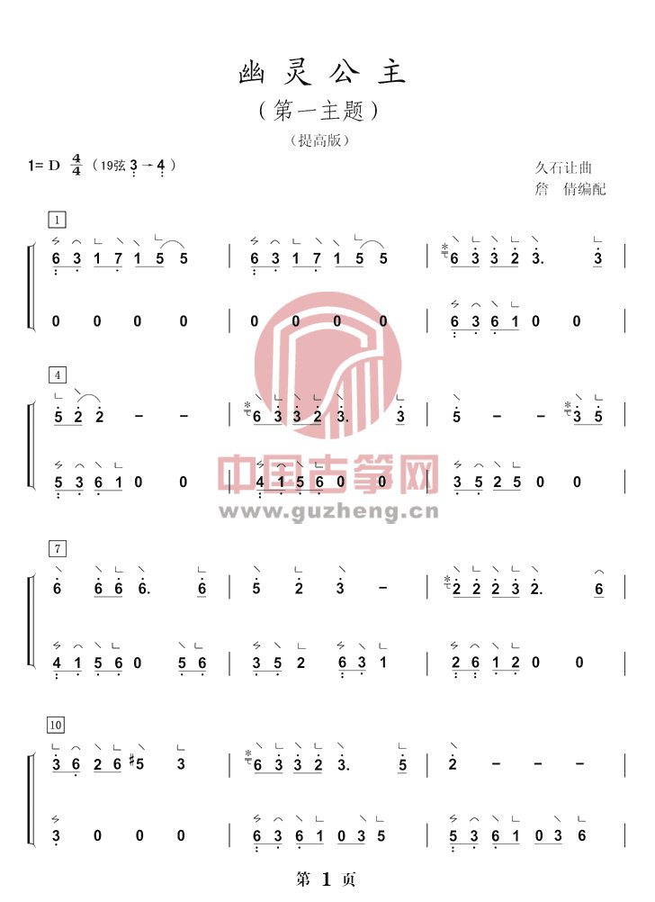 幽灵公主第一主题(提高版)