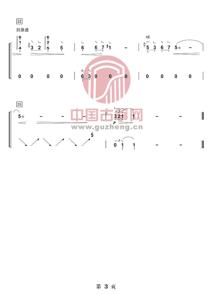 穿越时空的思念古筝谱-詹倩穿越时空的思念古筝谱-的