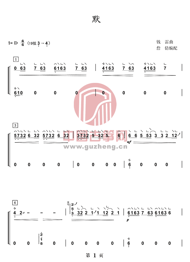 默古筝谱-詹倩默古筝谱-默古筝曲谱-中国古筝网