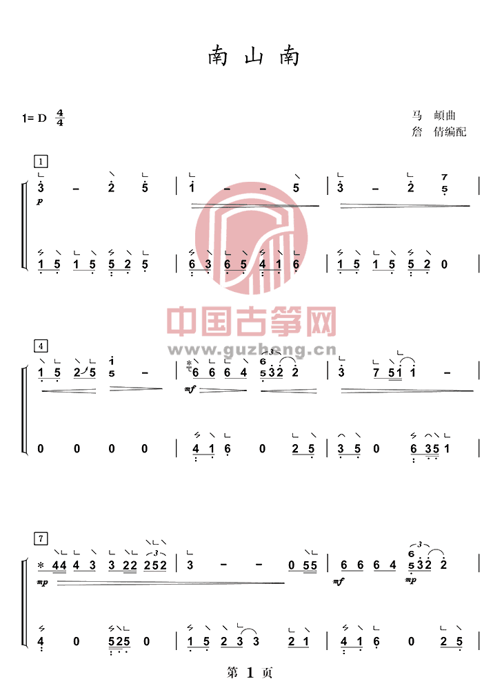 南山南-流行_古筝谱-古筝曲谱-中国古筝网