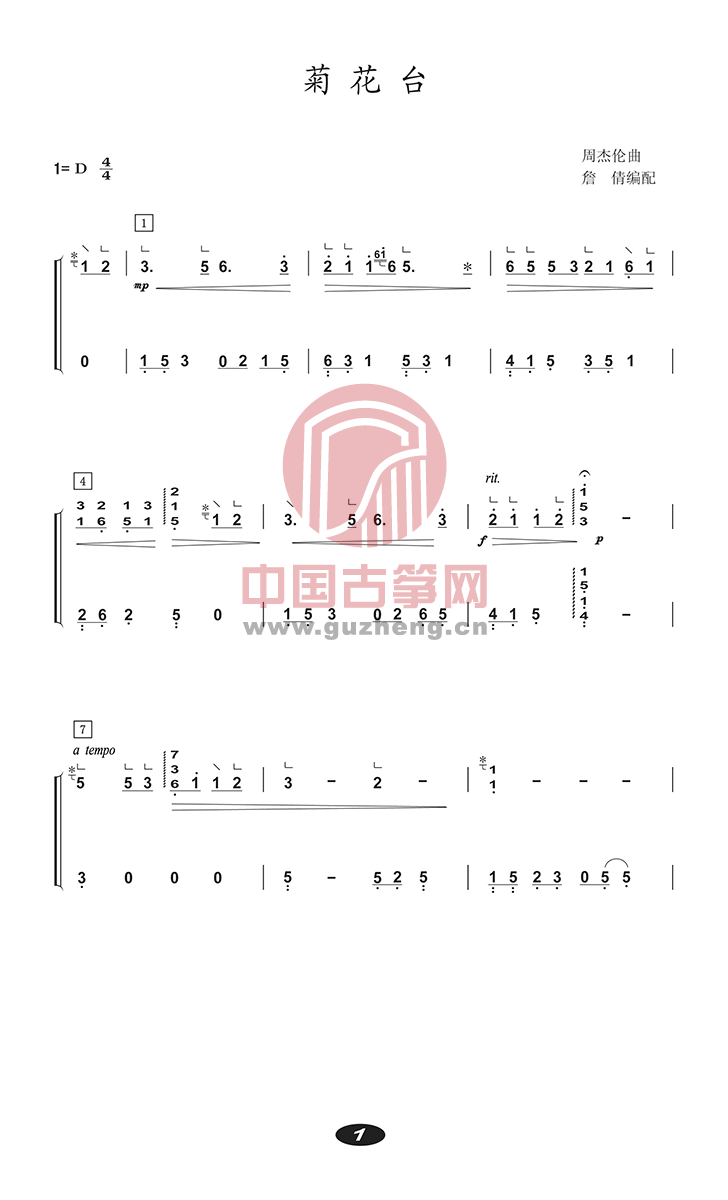 菊花台古筝谱-詹倩菊花台古筝谱-菊花台古筝曲谱-中国