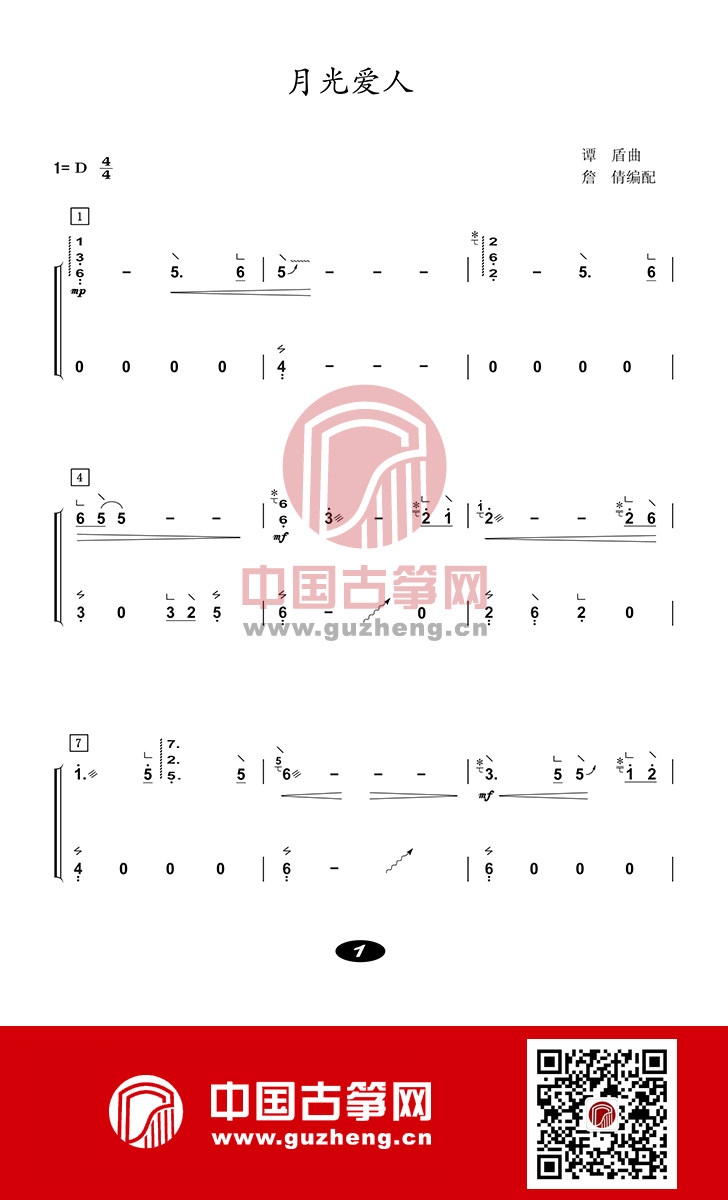 月光爱人古筝谱-詹倩月光爱人古筝谱-月光爱人古筝
