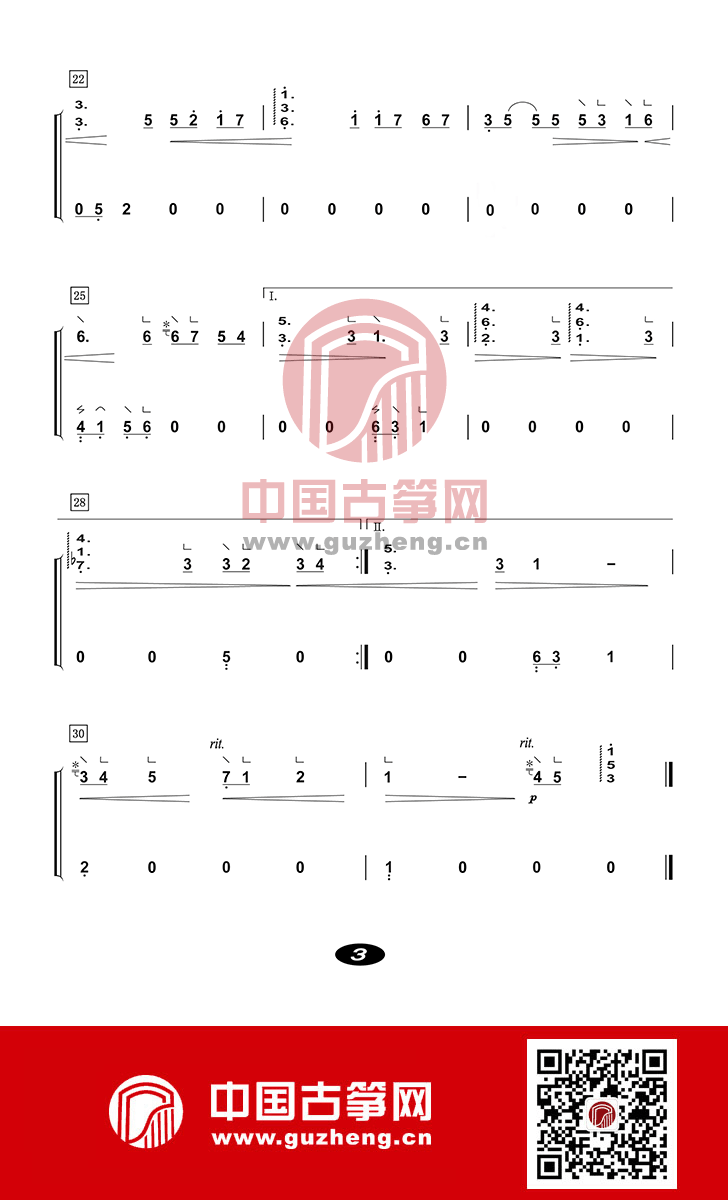 相爱恨早古筝谱-詹倩相爱恨早古筝谱-相爱恨早古筝