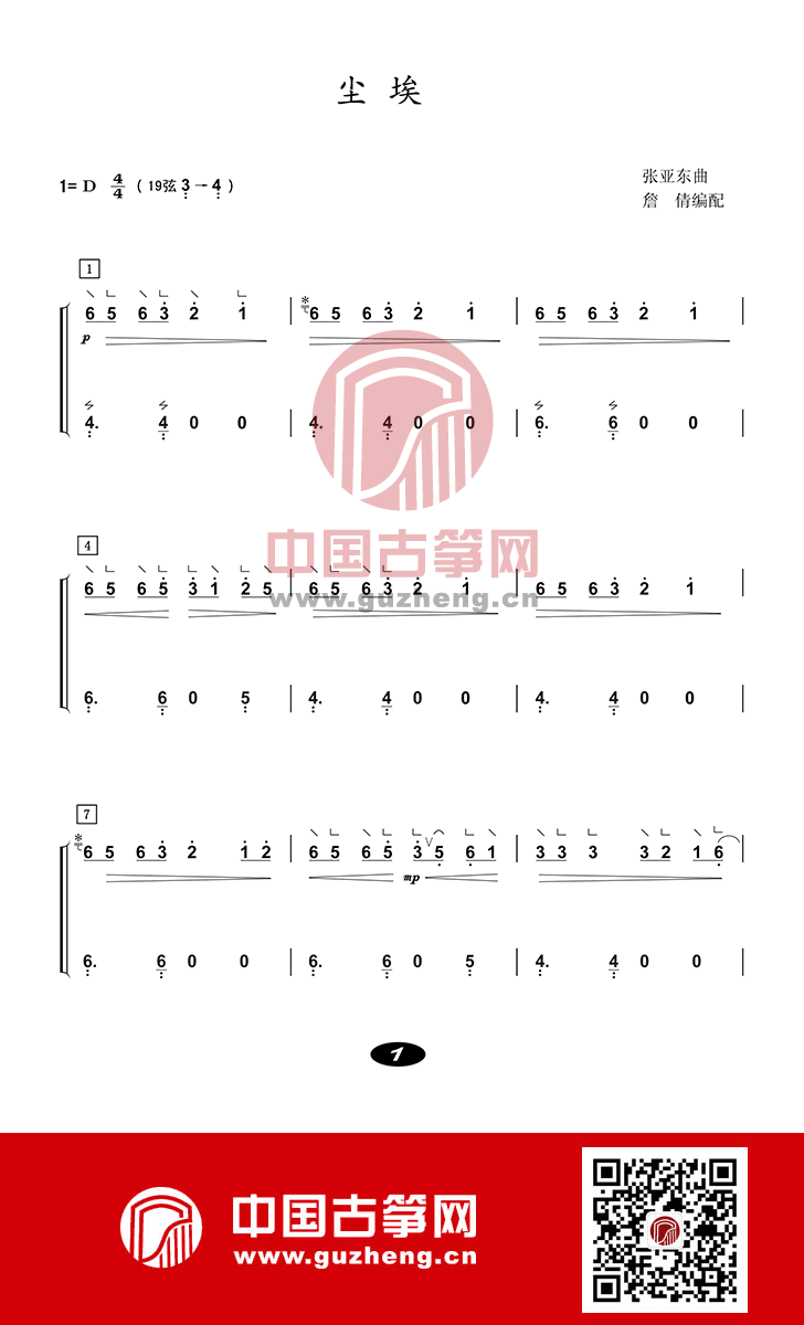 古筝谱