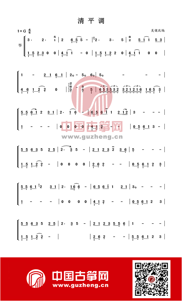 清平调