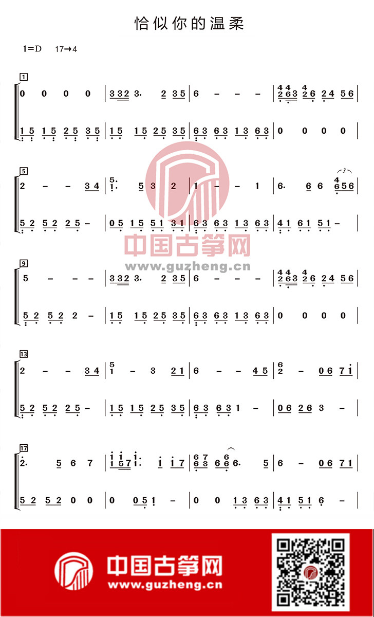 《恰似你的温柔》古筝谱-丁雪儿古筝谱-古筝曲谱-中国