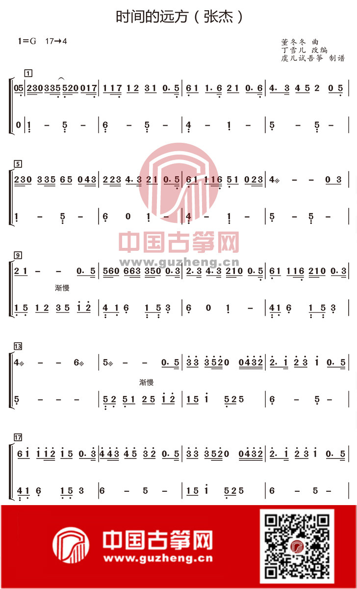 流行古筝曲:《时间的远方》