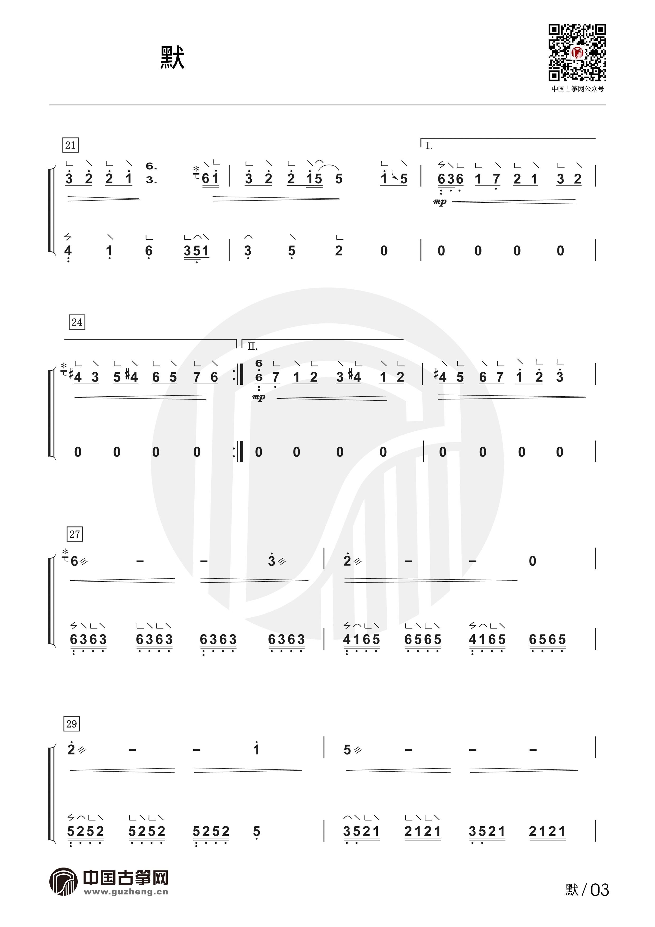 默古筝谱-詹倩默古筝谱-默古筝曲谱-中国古筝网