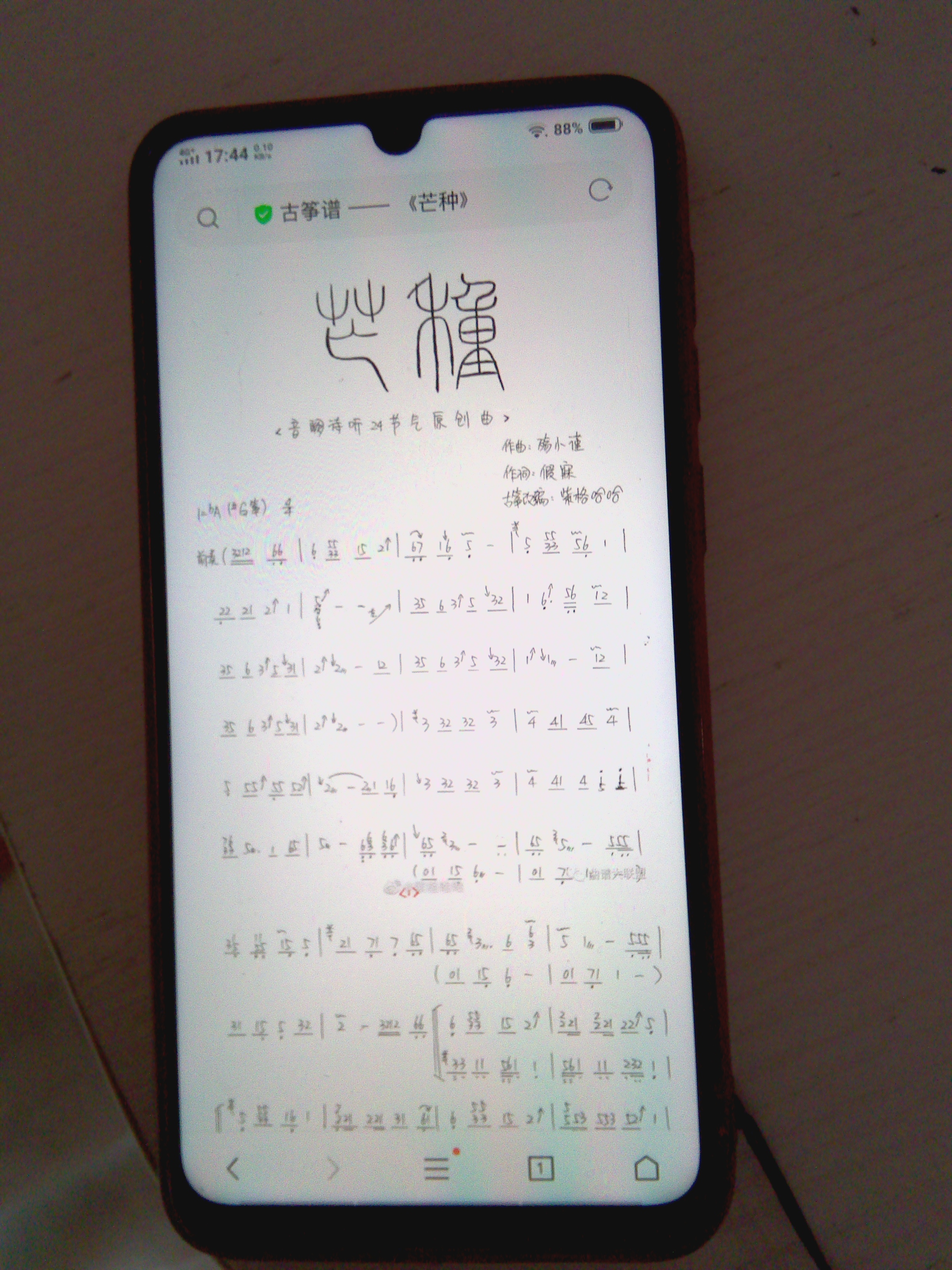 那个啥,答应大家的《芒种》谱子来了,共两种 关注下哈