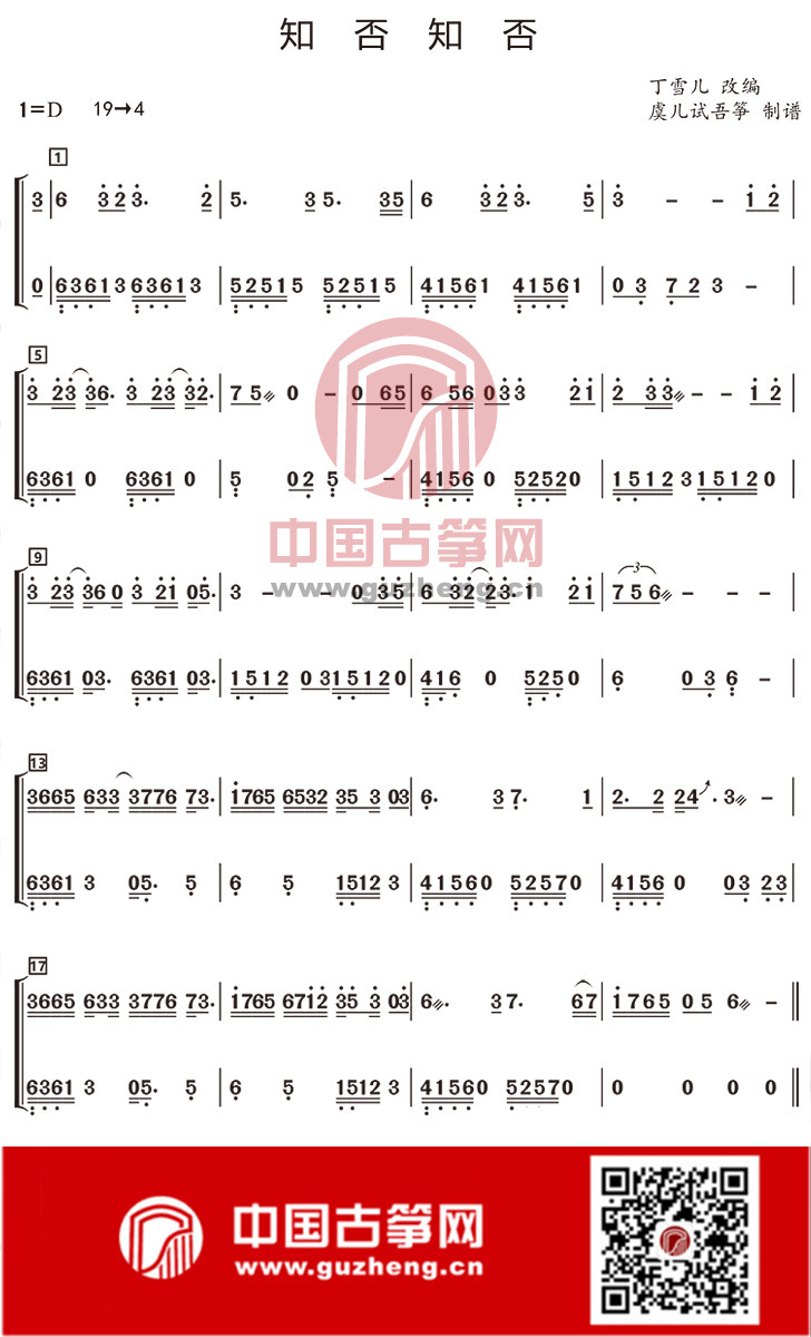 流行古筝曲:《知否知否》