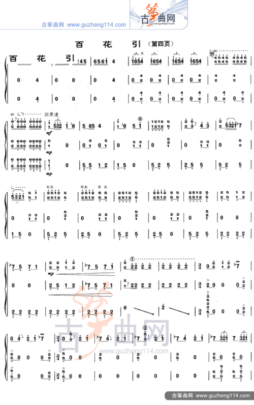百花引-艺术_古筝谱-古筝曲谱-中国古筝网