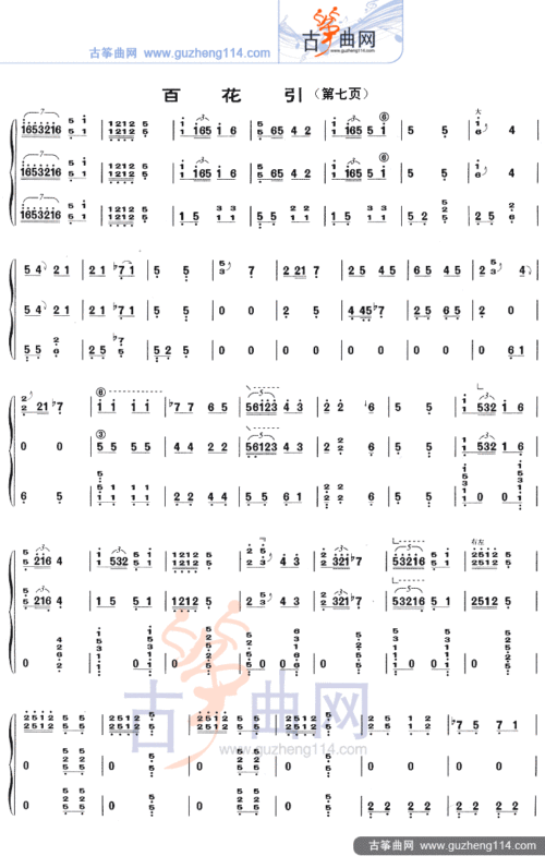 百花引-艺术_古筝谱-古筝曲谱-中国古筝网
