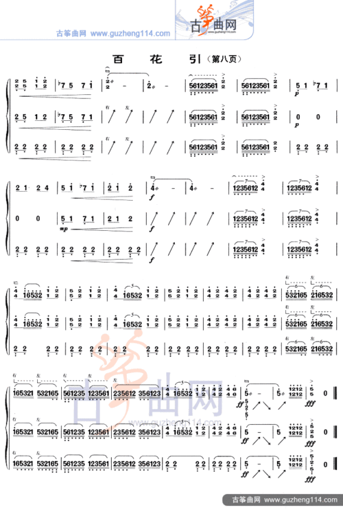 百花引-艺术_古筝谱-古筝曲谱-中国古筝网