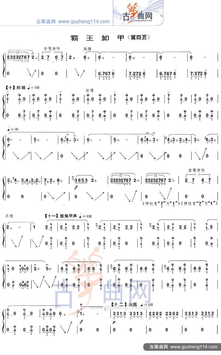 霸王卸甲-艺术_古筝谱-古筝曲谱-中国古筝网