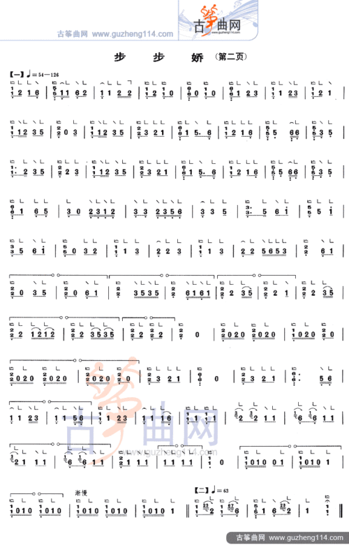 步步娇-艺术_古筝谱-古筝曲谱-中国古筝网