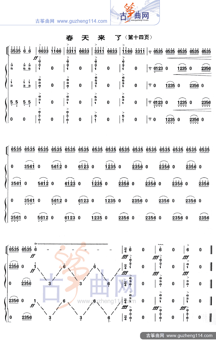 春天来了-艺术_古筝谱-古筝曲谱-中国古筝网