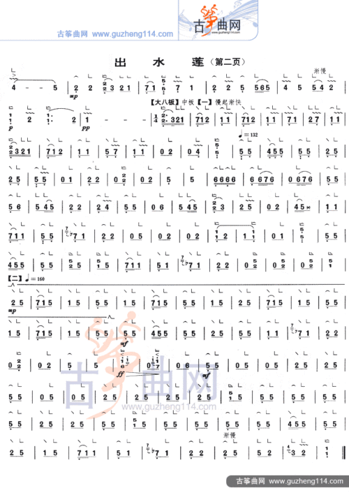 出水莲-艺术_古筝谱-古筝曲谱-中国古筝网