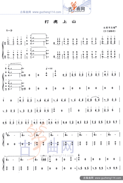 打虎上山-艺术_古筝谱-古筝曲谱-中国古筝网