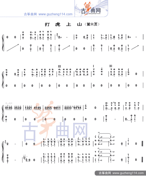 打虎上山