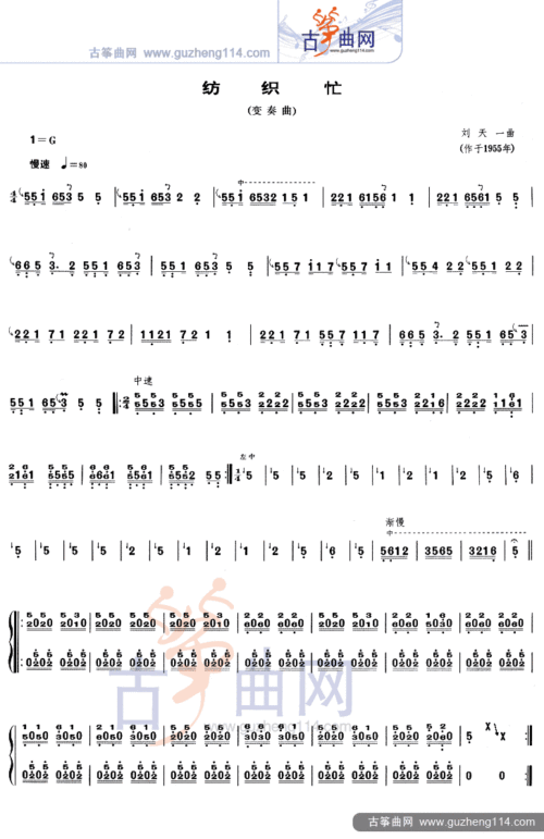 纺织忙古筝谱-刘天一古筝谱-古筝曲谱-中国古筝网