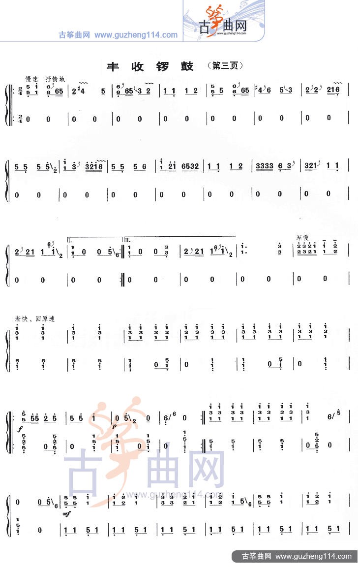 丰收锣鼓-艺术_古筝谱-古筝曲谱-中国古筝网