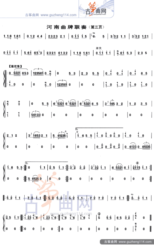 它以河南曲剧中旋律优美的曲牌《蛮垛》,《阳调》 ,《剪剪花》,《莲花