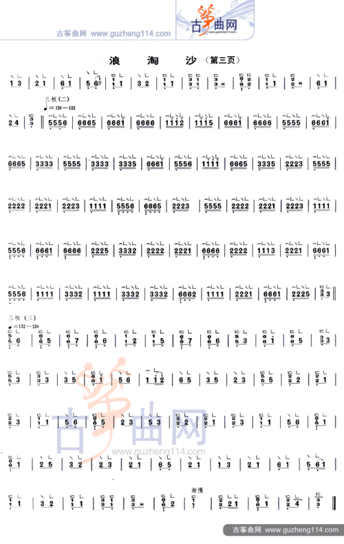 浪淘沙-艺术_古筝谱-古筝曲谱-中国古筝网