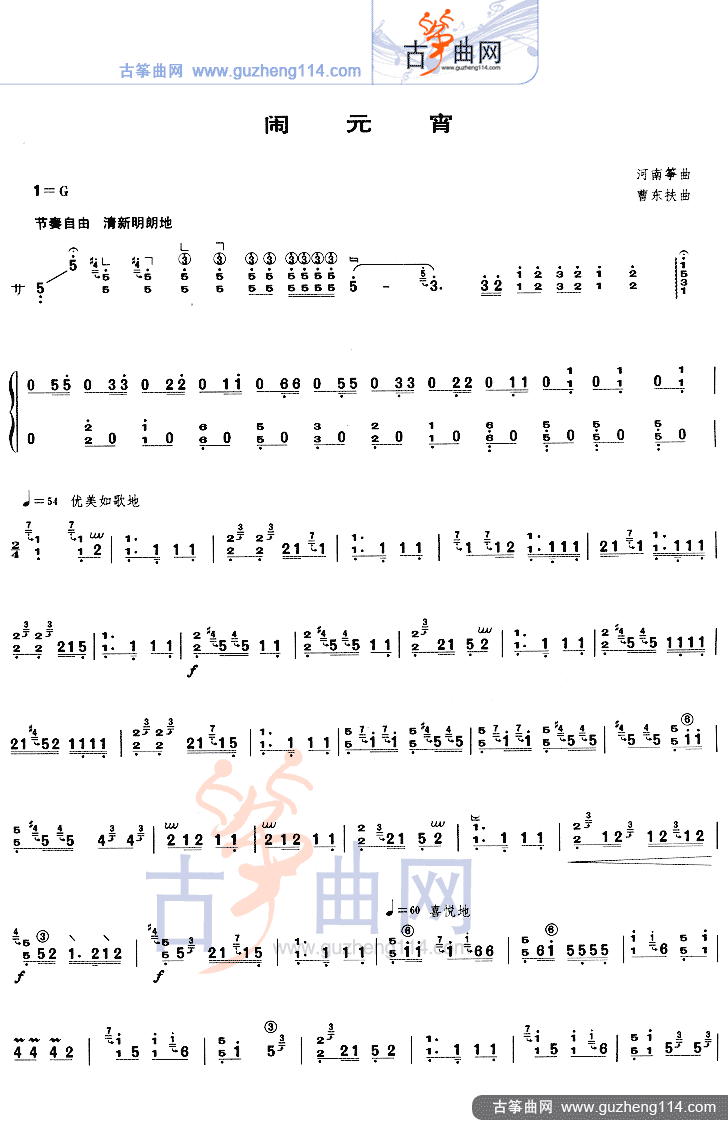 闹元宵古筝谱-曹东扶古筝谱-古筝曲谱-中国古筝网