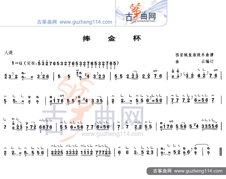 金杯- 古筝曲 - 中国古筝网,中国古筝行业门户网站