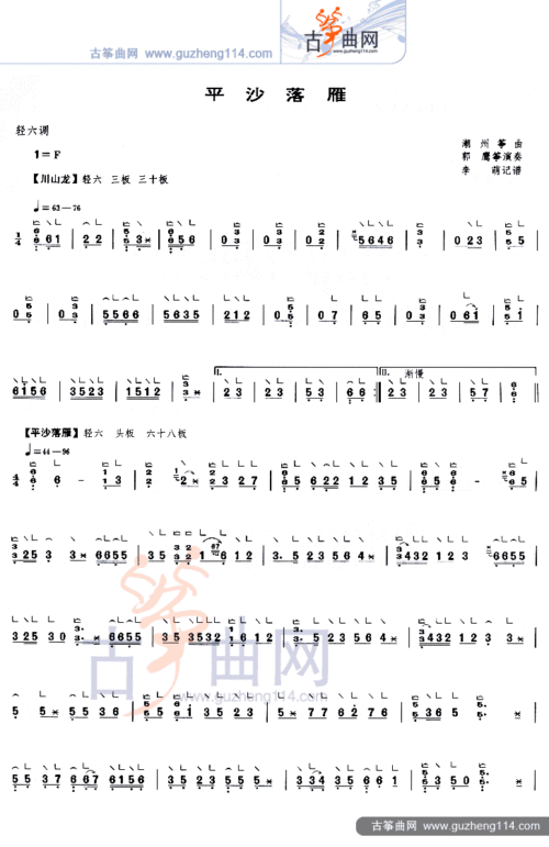 平沙落雁-艺术_古筝谱-古筝曲谱-中国古筝网