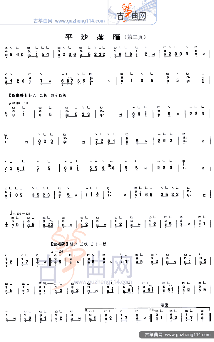 平沙落雁古筝谱-李萌古筝谱-古筝曲谱-中国古筝网