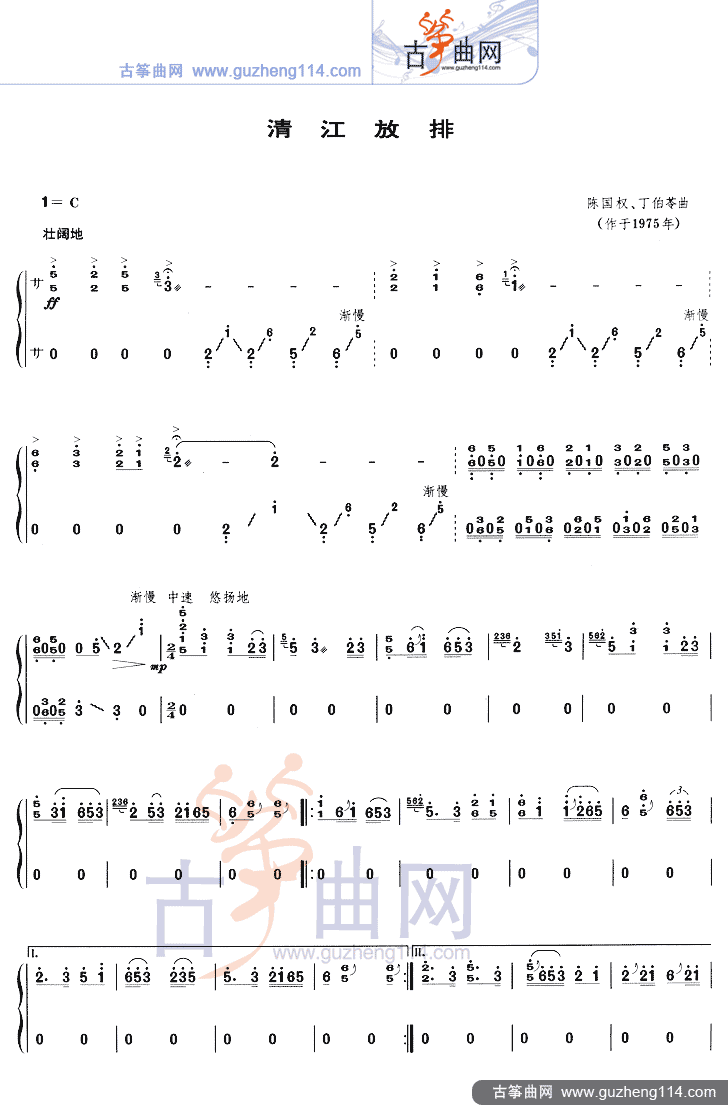 古筝曲清江放排