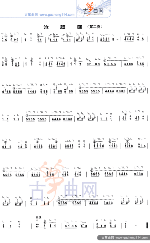 泣颜回-艺术_古筝谱-古筝曲谱-中国古筝网