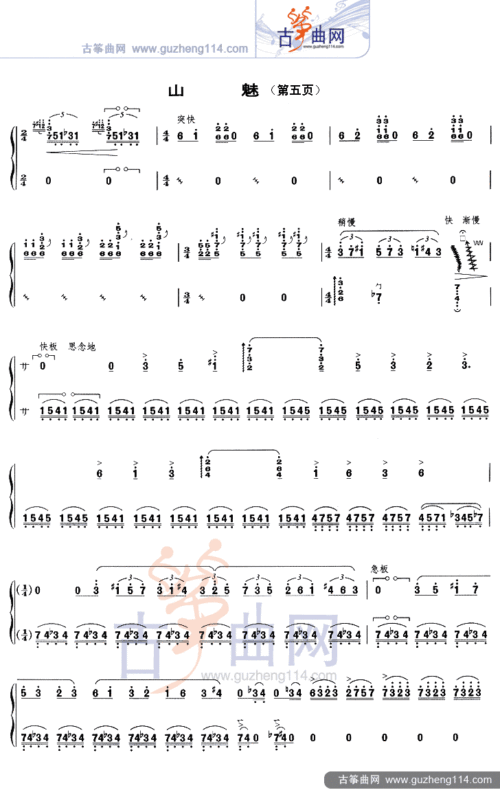 山魅-艺术_古筝谱-古筝曲谱-中国古筝网