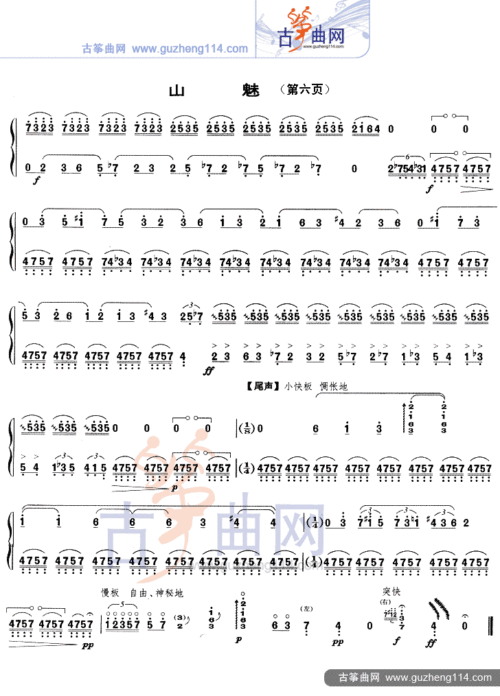山魅-艺术_古筝谱-古筝曲谱-中国古筝网
