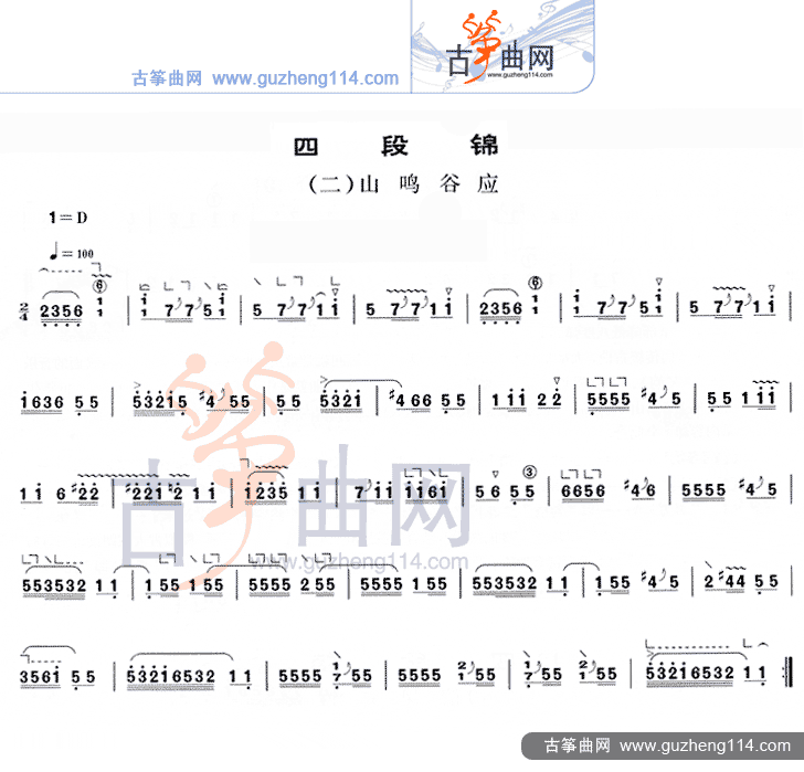 四段锦-艺术_古筝谱-古筝曲谱-中国古筝网