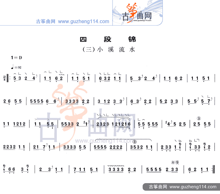 四段锦古筝谱-赵玉斋古筝谱-古筝曲谱-中国古筝网