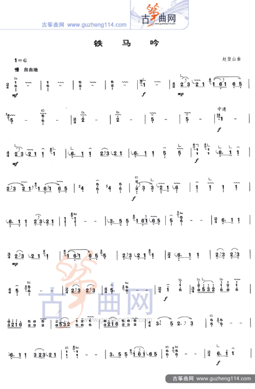 铁马吟-艺术_古筝谱-古筝曲谱-中国古筝网