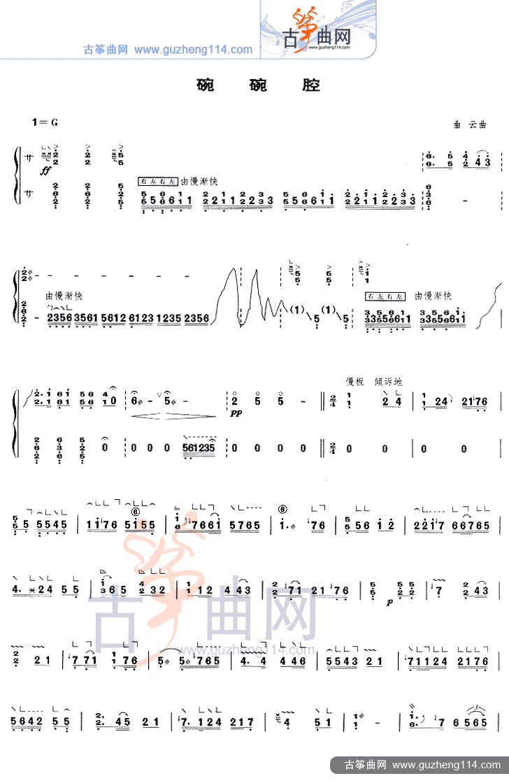 碗碗腔古筝谱-曲云古筝谱-古筝曲谱-中国古筝网